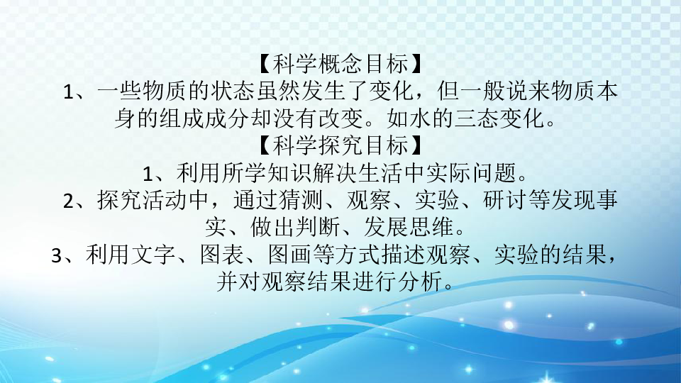 2019教科版三年级上册科学 8.它们发生了什么变化 课件（10张PPT）