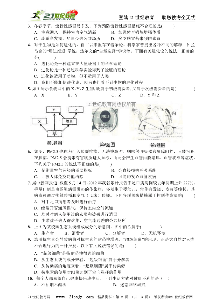 2014年中考必备【专题五   人、健康、环境】