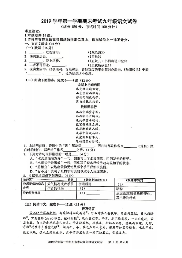 上海市宝山区2019~2020学年第一学期九年级期末语文考试（一模）试卷（PDF版含答案）