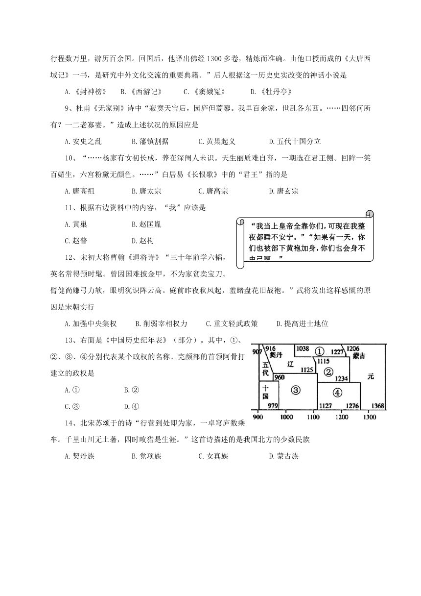 山东省聊城市高唐县2017_2018学年七年级历史下学期期中试题