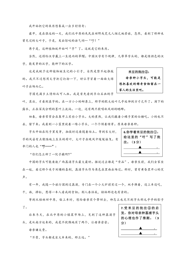 浙江省余姚市“兰江杯”2020-2021学年第一学期八年级语文期中素质测试（word版，含答案）