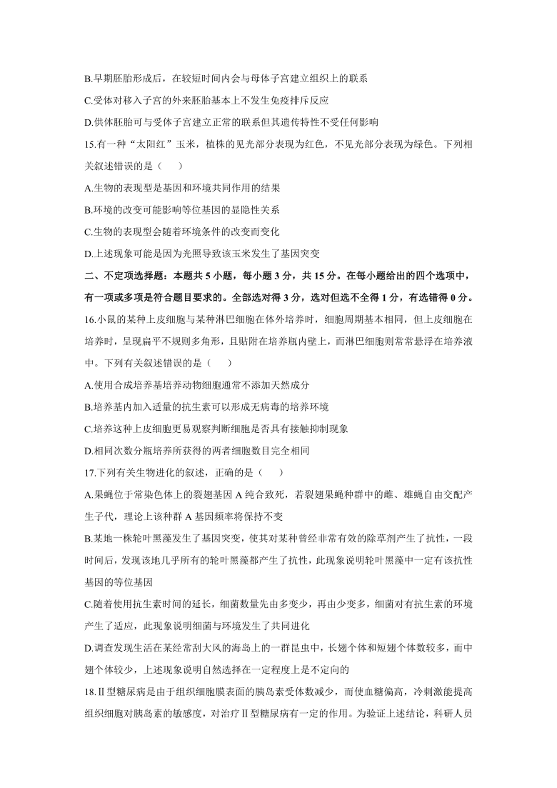 2021届高三下学期5月高考生物终极猜题卷 新高考版 辽宁地区专用     含解析