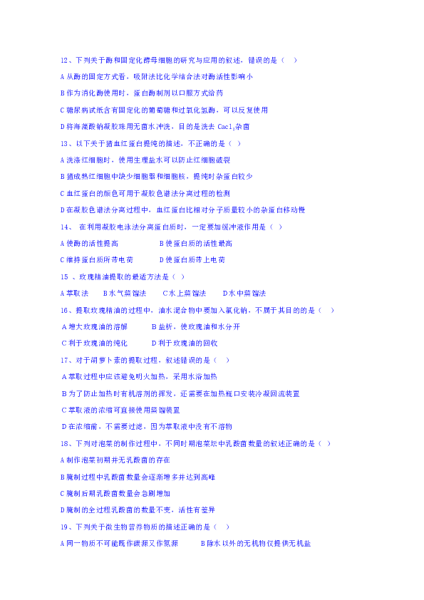 吉林省通化市第十四中学2018-2019学年高二下学期期中考试生物试题