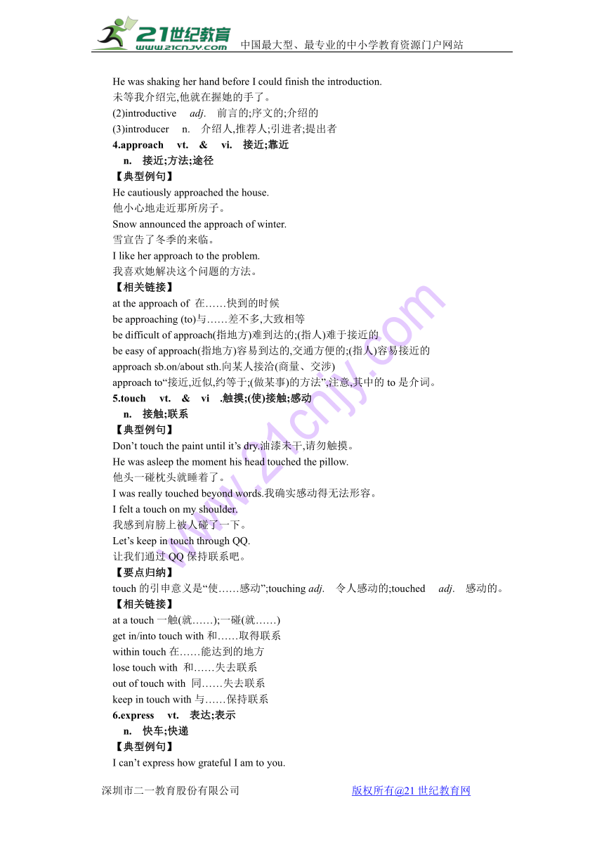 2017-2018学年高一英语必修4（人教版）：词汇解析 Unit 4 Body language备课素材