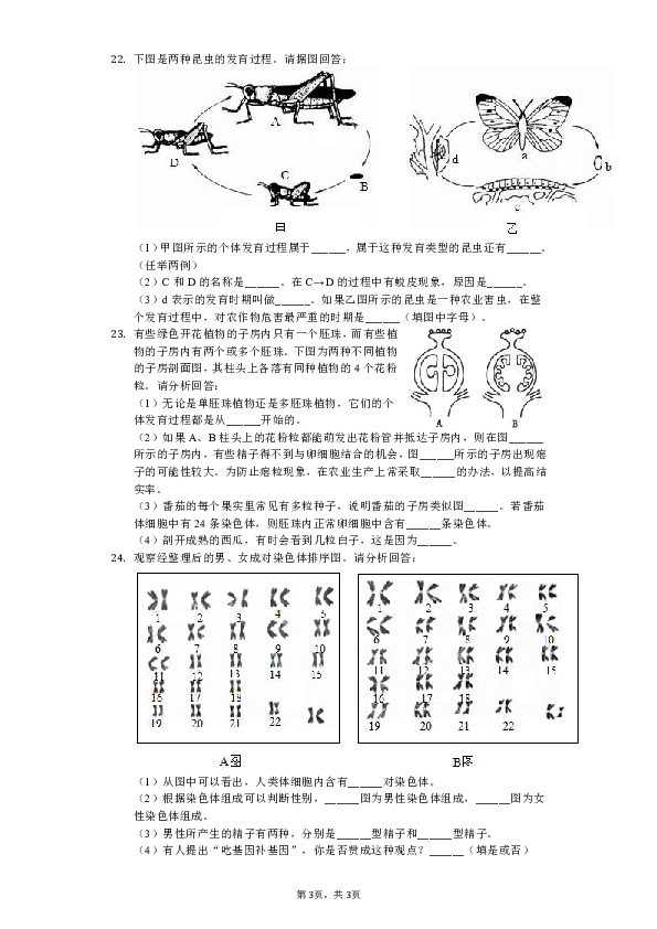 2018-2019学年河南省洛阳市洛宁县八年级（下）期中生物试卷（含解析）