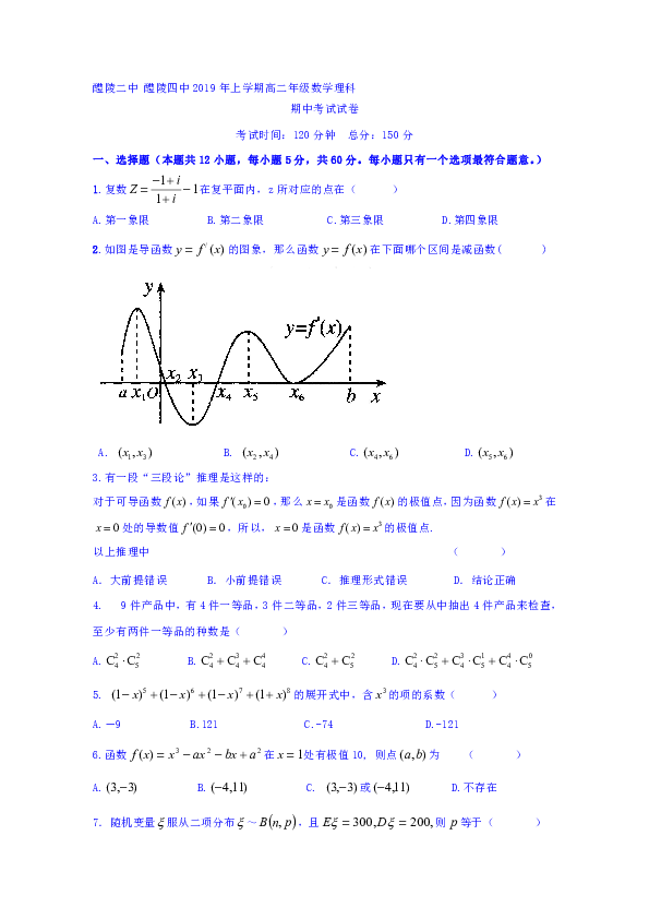 湖南省醴陵二中、醴陵四中2018-2019学年高二下学期期中联考数学（文）试题