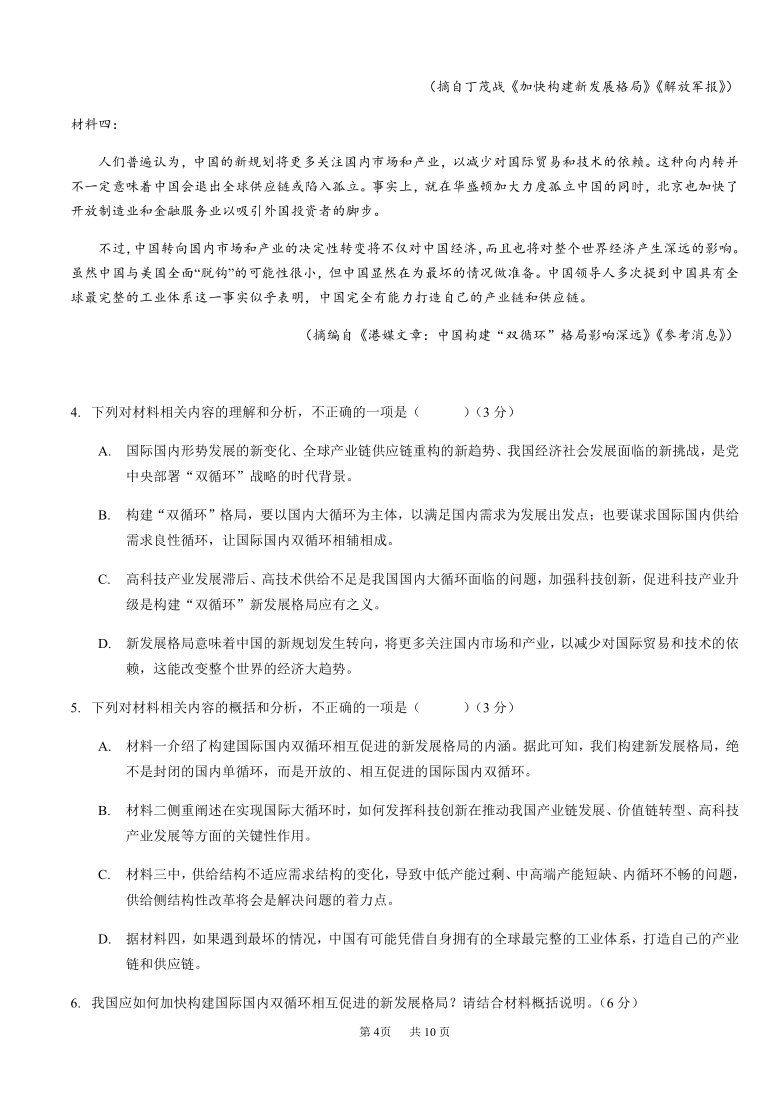 重庆强基联合体2021届高三上学期12月质量检测语文试题 Word版含答案