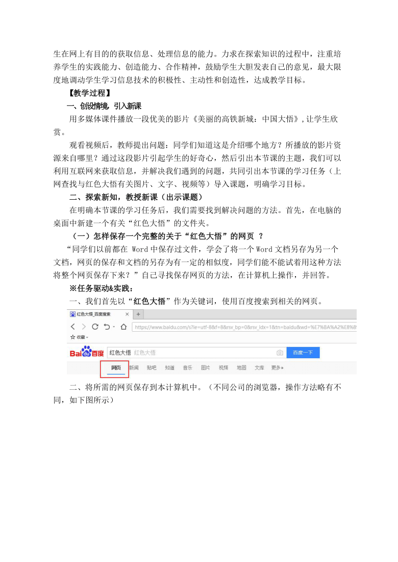 华中科大版七年级下册信息技术 6.网海拾贝 分类下载 教案