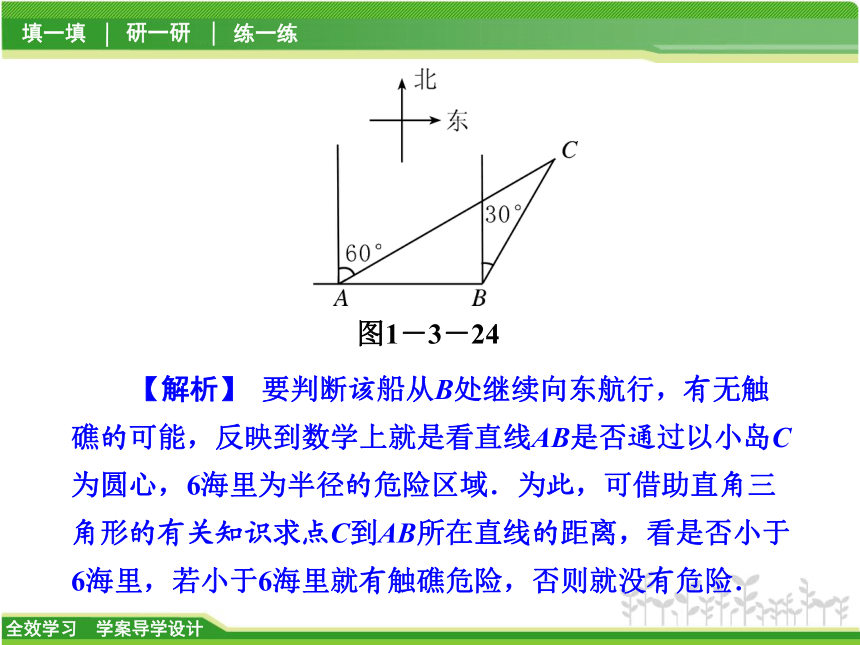 1.3 方位角与仰角、俯角问题第3课时