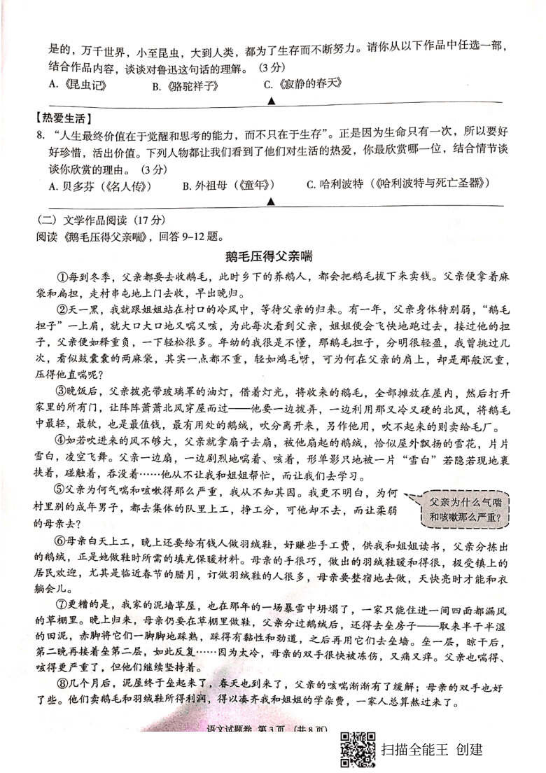 2021年浙江省绍兴市越城区初中学业考试适应性测试语文试题（扫描版含答案）