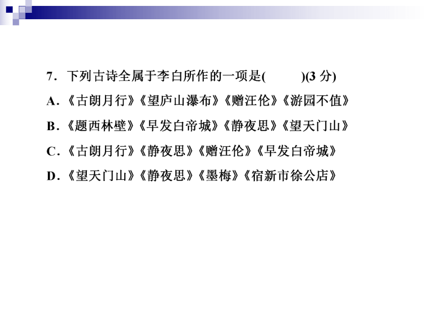 2018年小升初知识检测15 古诗文阅读(一) 全国通用 (共31张PPT)（含答案）