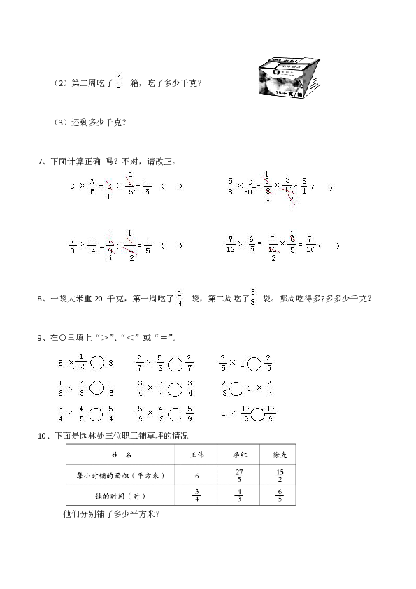 西师大版小学六年级数学（上）《分数乘法》练习二（含答案）