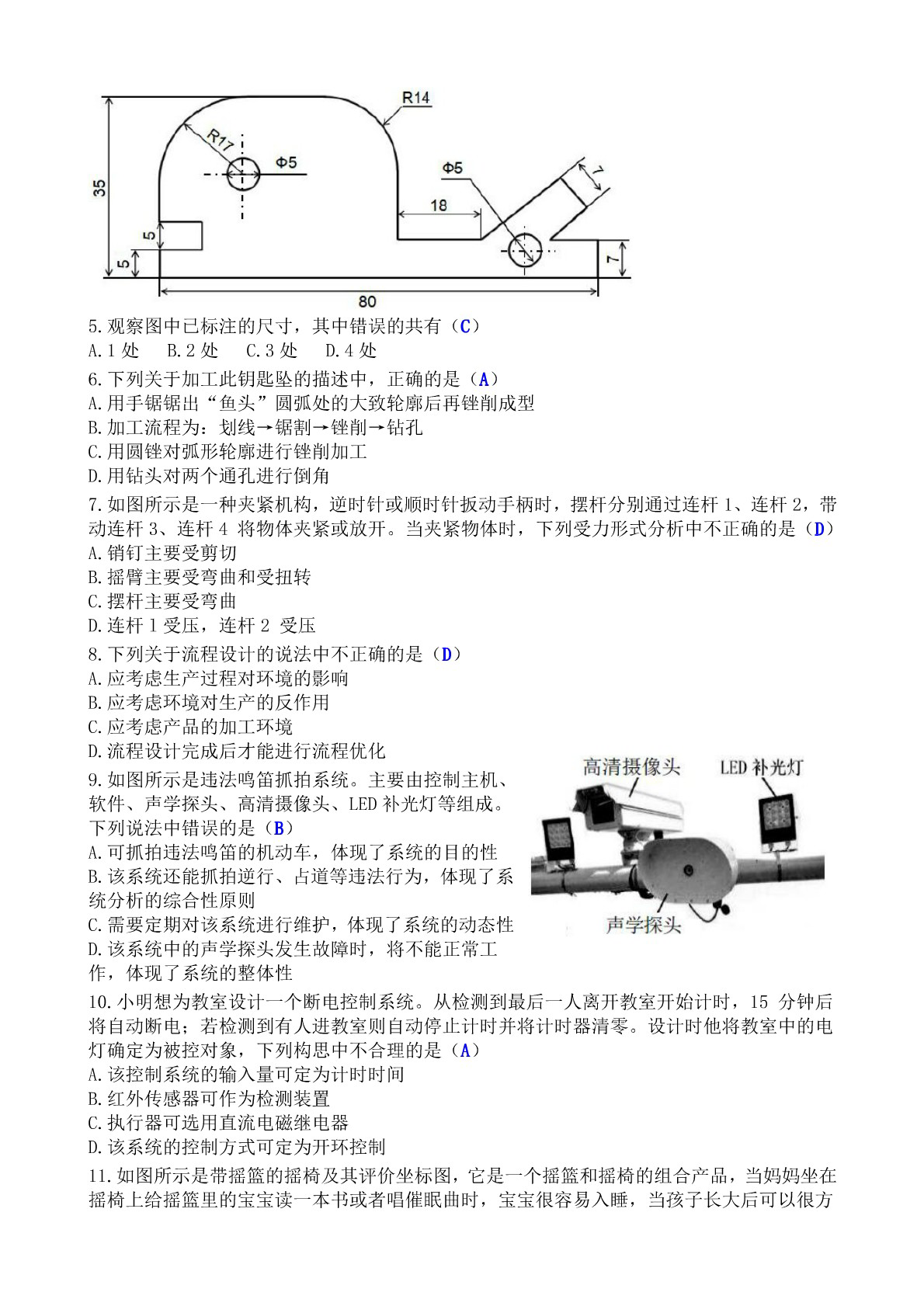 2020年3月绍兴市高级中学高三通用技术线上检测试卷（pdf，有完整答案）