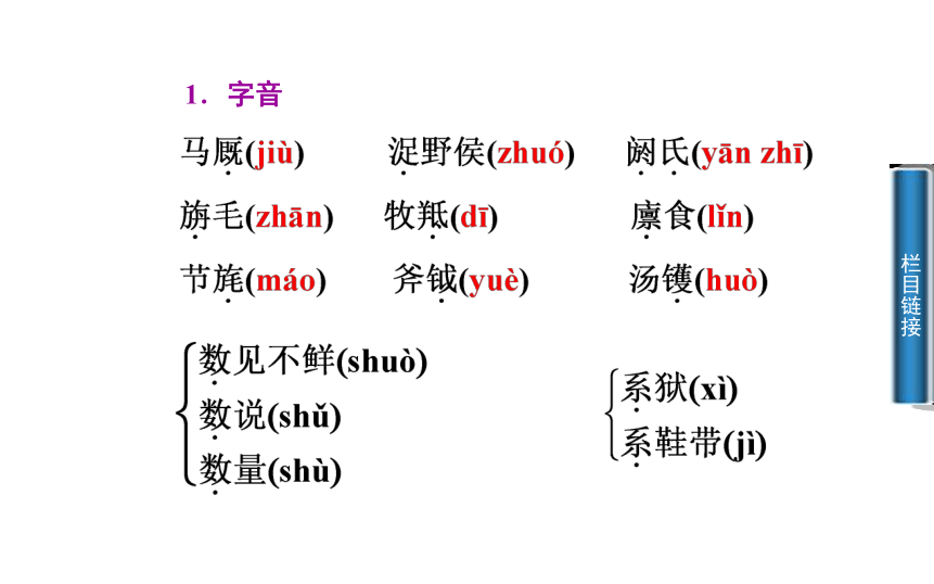 14. 苏武传（节选） 课件 (9)