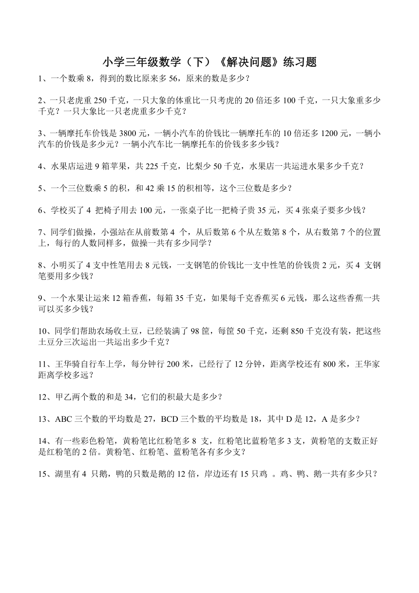 数学三年级下西师大版1解决问题练习题（含答案）