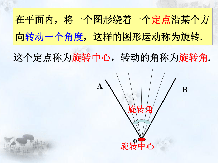 沪科版九年级下册数学24.1旋转课件2 (共23张PPT)