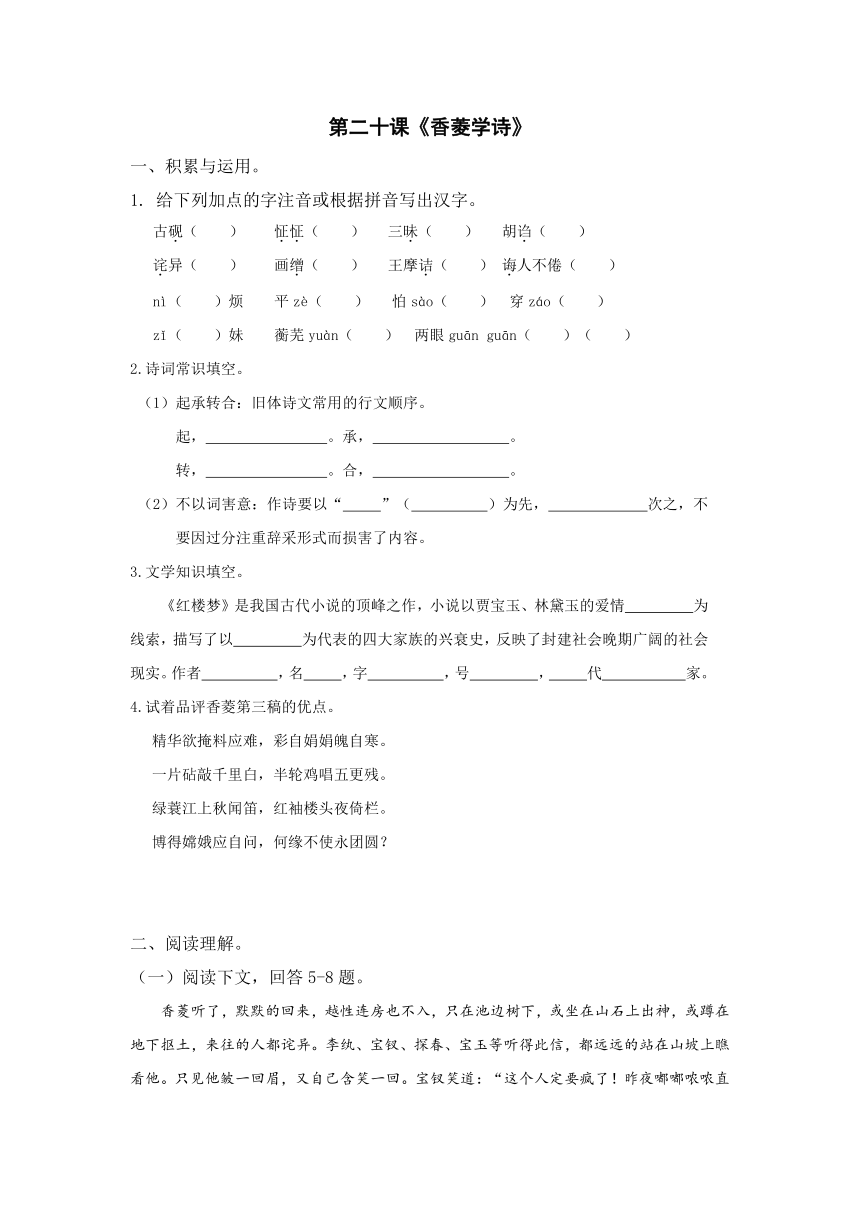 福建省漳州市2017届九年级语文上册校本作业本：第二十课《香菱学诗》