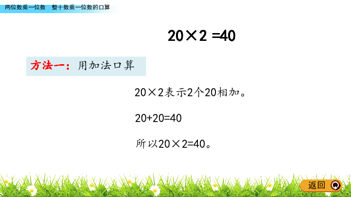 二年级下册数学课件7.1 整十数乘一位数的口算 青岛版（五年制）(共16张PPT)