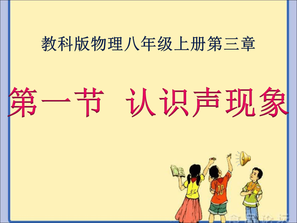 教科版八年级上册 物理 课件 3.1认识声现象(35张ppt)