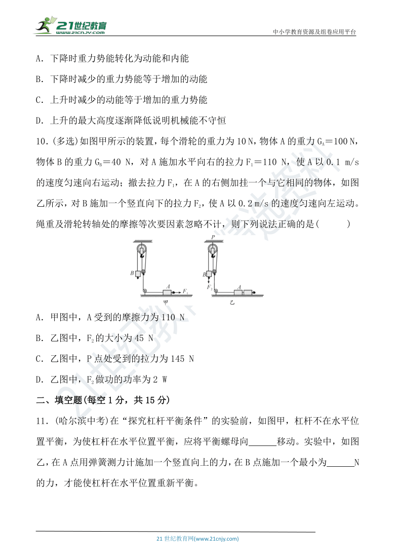 教科版八年级物理下册 第十一、十二章 达标检测卷（含答案）