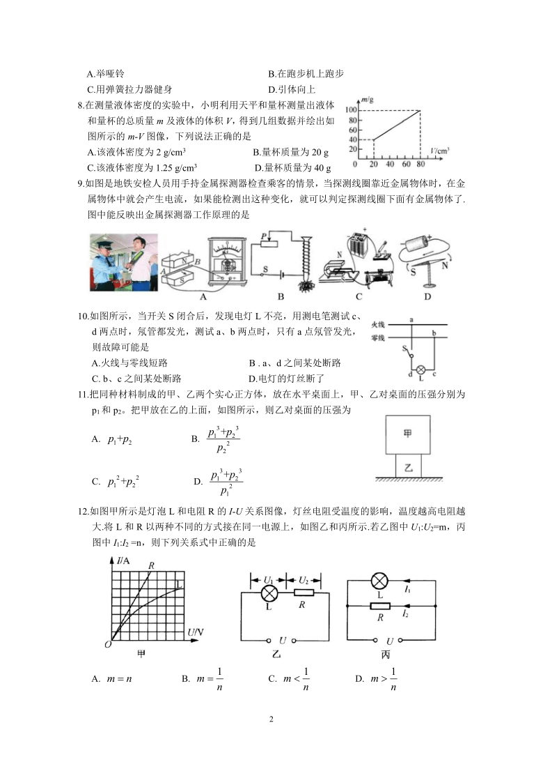 江苏省昆山市2020～2021学年第二学期九年级物理联合调研测试（一）（word版，含答案）