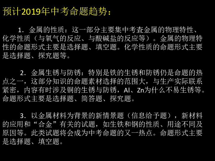 鲁教版九年级下册化学 9.1常见的金属材料 课件(18张PPT)