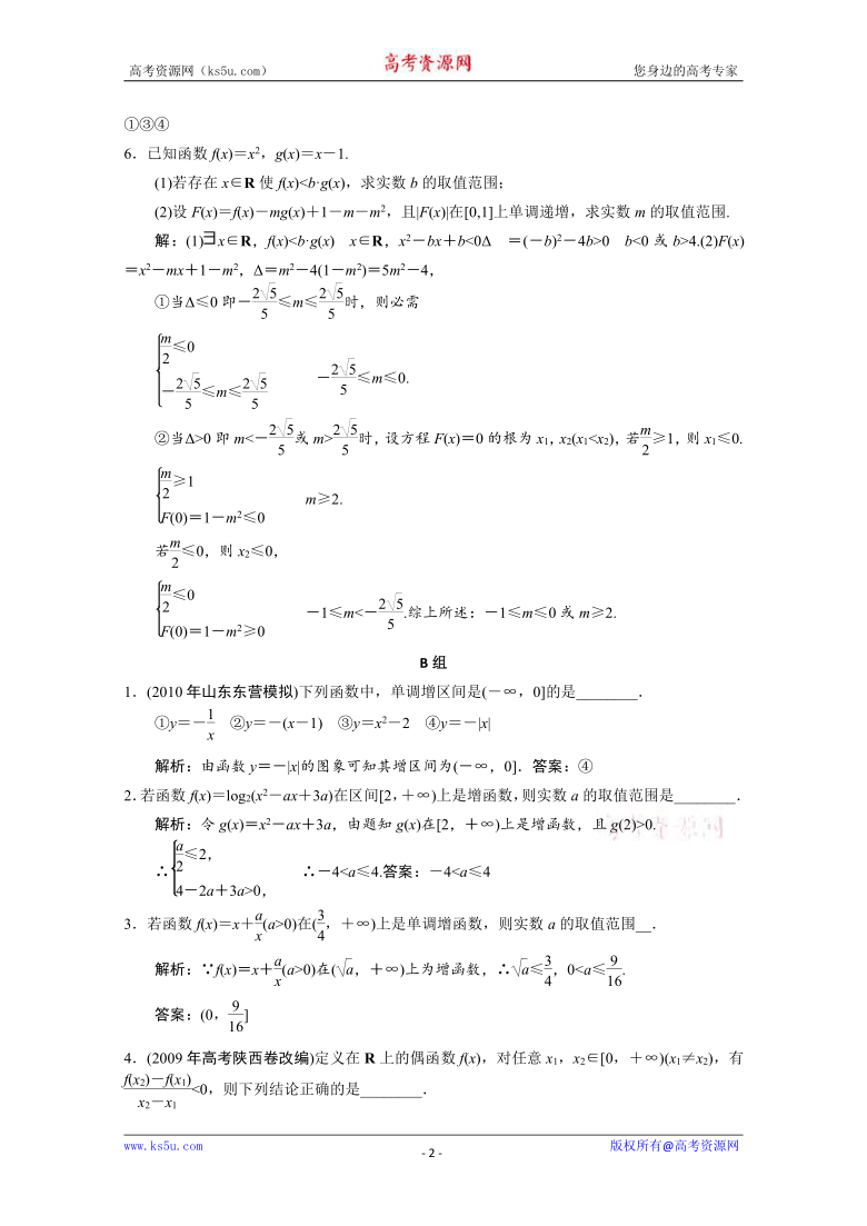 2011高考数学一轮热身ab组：2.2《函数的单调性》
