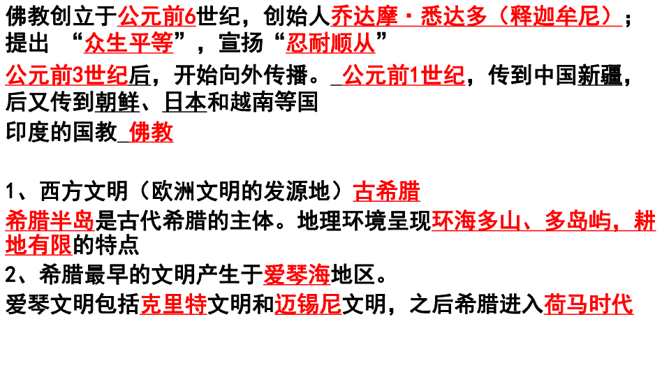 人教部编版九年级历史上册全册知识点背诵   课件（25张PPT）