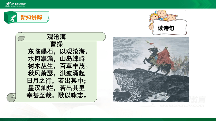 【精学古诗】部编版语文七上一单元：第4课观沧海 课件