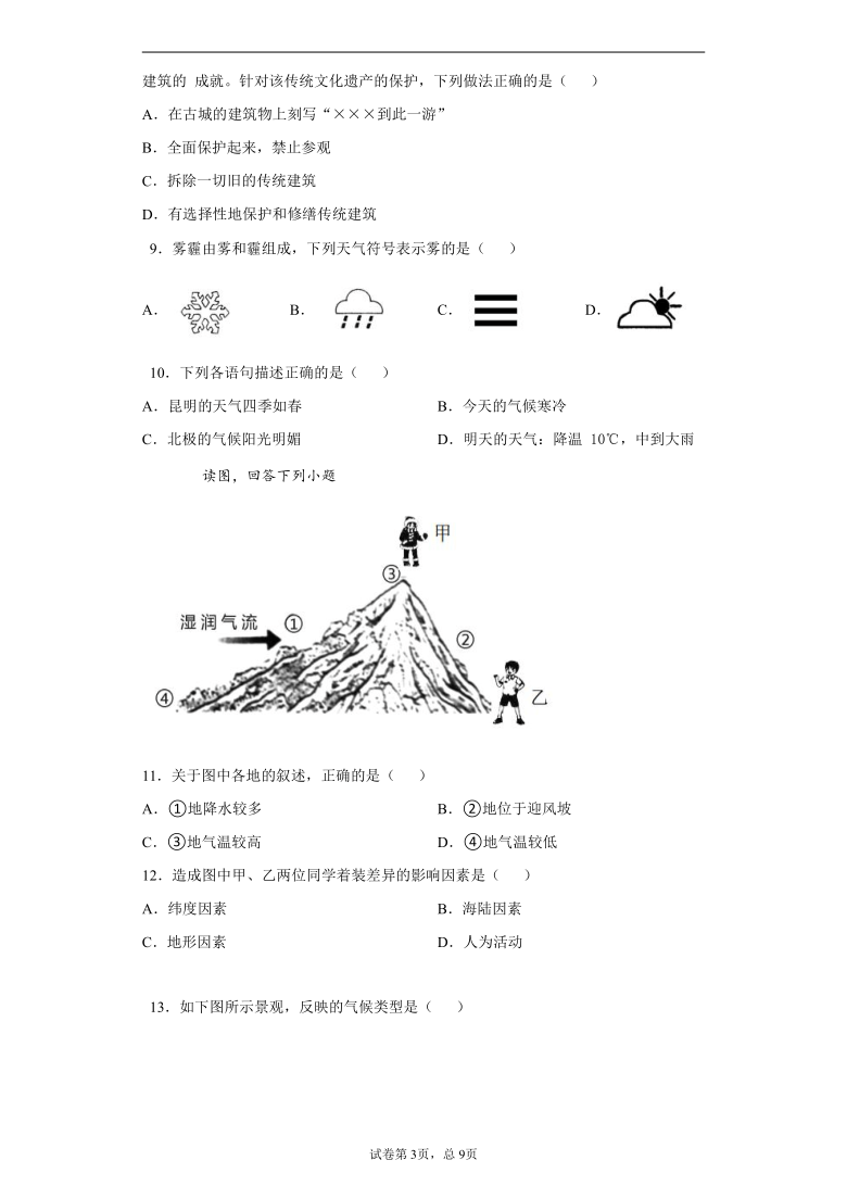 云南省文山州丘北县2020-2021学年七年级上学期期末地理试题(word版含解析)