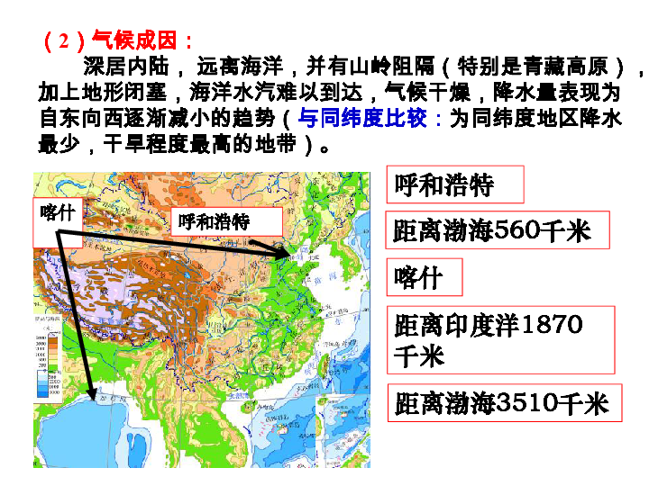 湘教版八下地理 5.3西北地区和青藏地区 西北地区  课件(14张PPT)