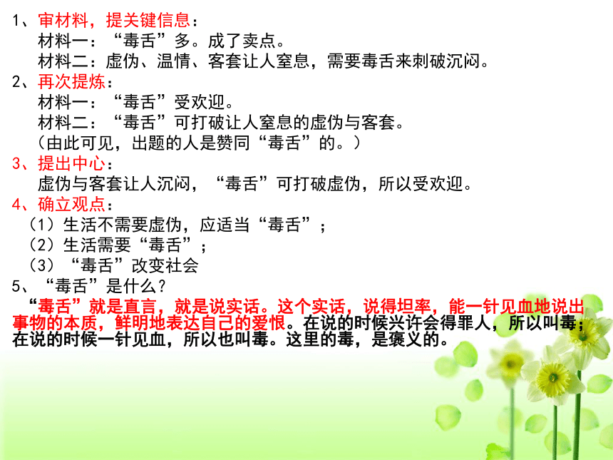 《毒舌作文写作训练》 课件(共37张PPT)