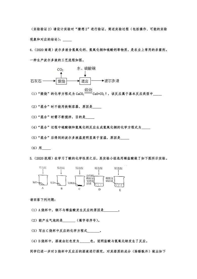 2020中考化学真题集锦——专题二十二：科学探究（含答案）