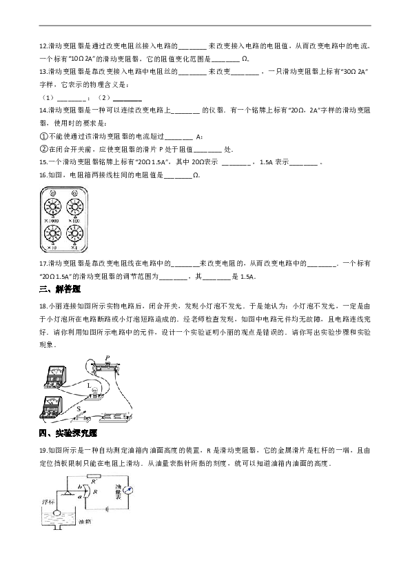 12.4 变阻器 同步测试（含解析）