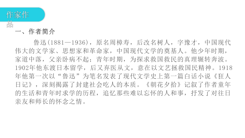 2021年广东省中考语文专项复习名著阅读《朝花夕拾》  温馨的回忆与理性的批判 讲练课件(共174张PPT)