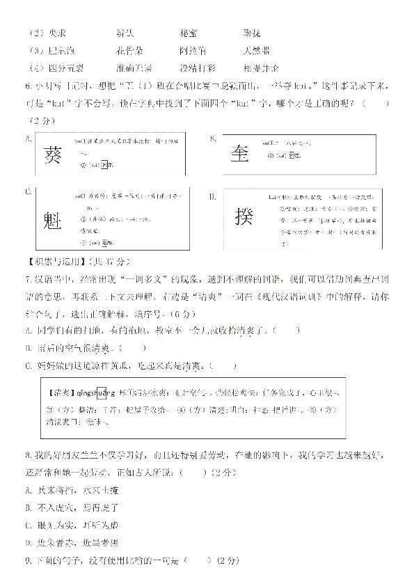 云南省昆明市官渡区2019-2020学年第二学期三年级语文期末考试卷（扫描版，无答案）