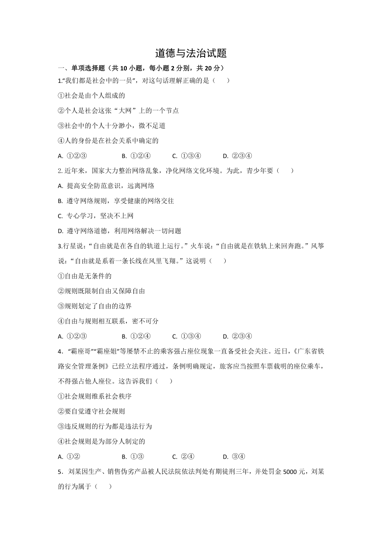 湖南省岳阳市湘阴县知源学校2020-2021学年八年级上学期期末考试道德与法治试题（word版，有答案）