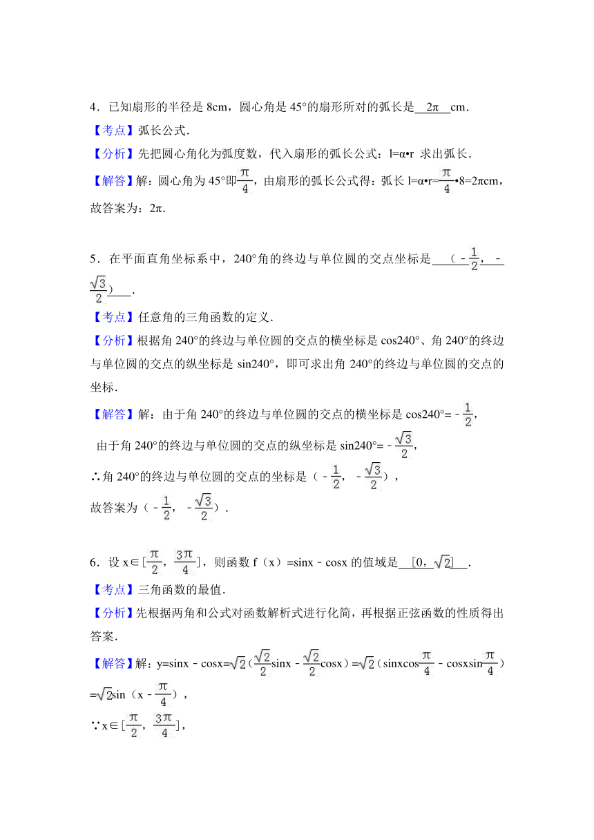 江苏省镇江市2016-2017学年高一（上）期末数学试卷（解析版）