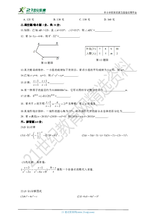 浙教版2018-2019学年度下学期七年级数学（下册）期末模拟检测题1 (有答案)