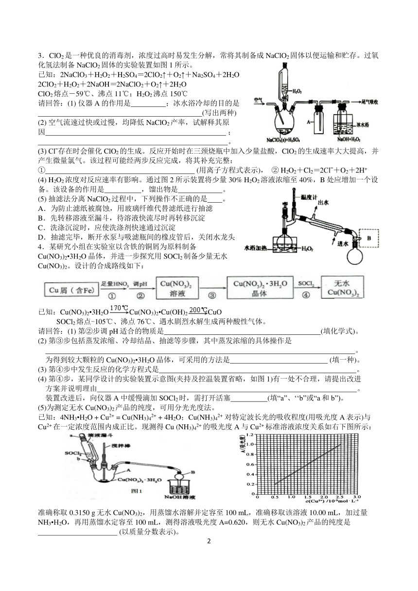 【浙江选考】2019届化学选考复习专题精编：第31题实验化学