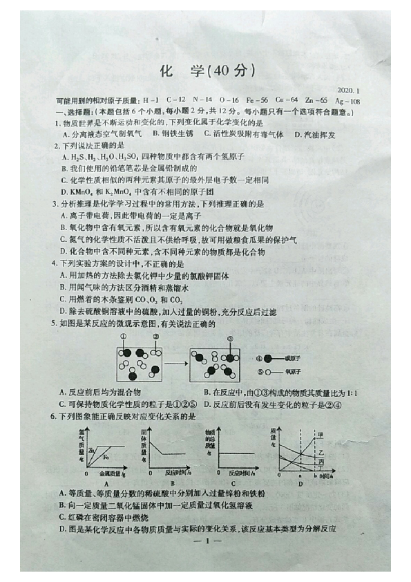 内蒙古包头市青山区2019-2020学年第一学期九年级化学期末试题（图片版，含答案）