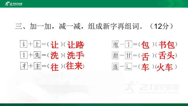 统编版一年级语文下册第七单元测试卷     课件（共11张PPT）