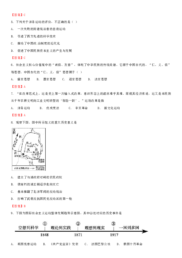 2019年广州中考二轮专题复习历史练习卷：中外思想变革史