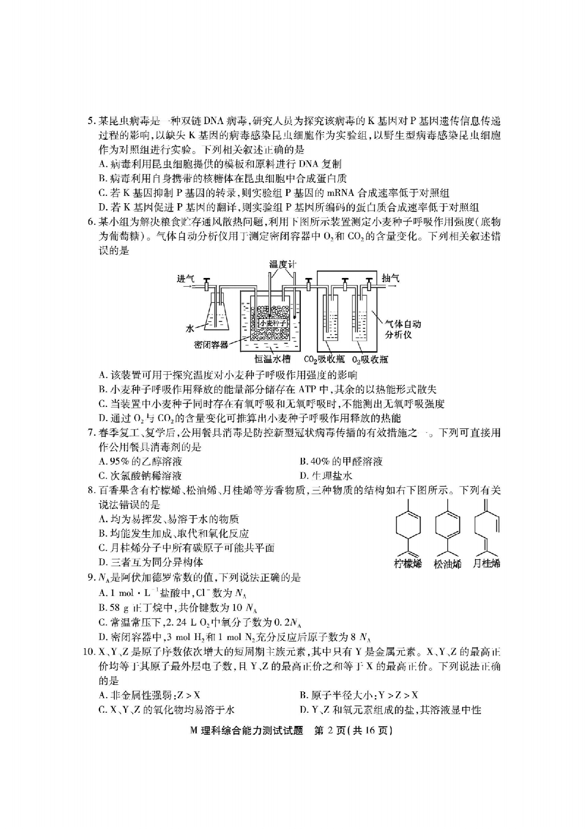 2020年3月福建省高三质检理科综合试卷与答案（PDF版）