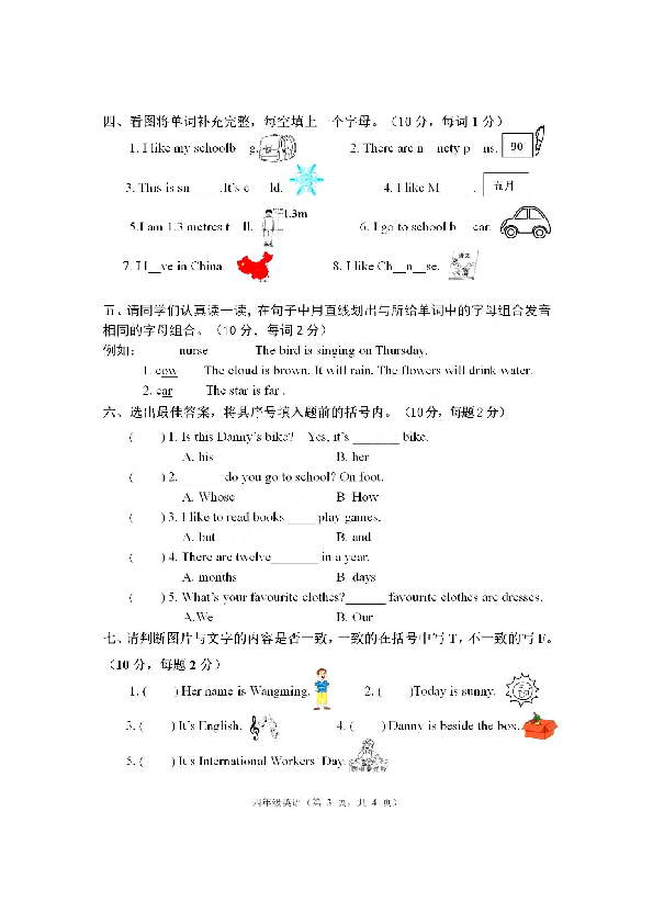 河北省唐山市丰润区2019-2020学年第二学期四年级英语期末试卷（扫描版，无答案）