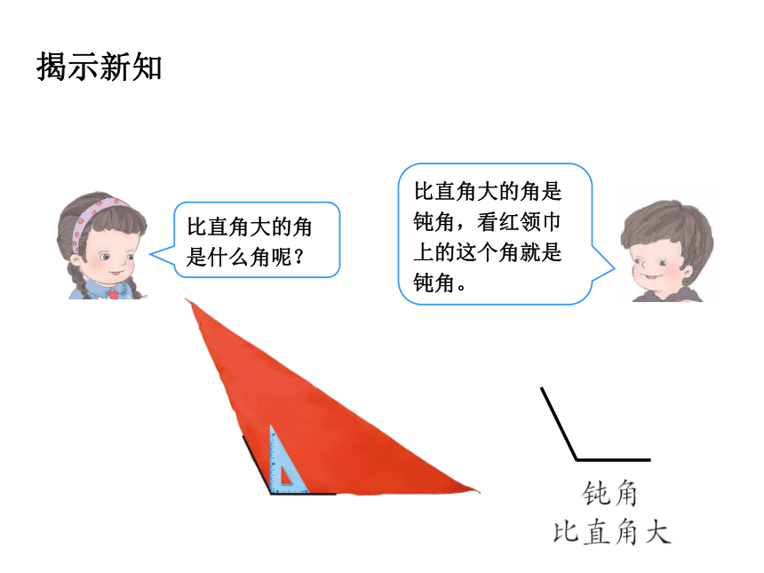 数学二年级上人教版角的初步认识第3课时  认识锐角和钝角课件 (共25张PPT)