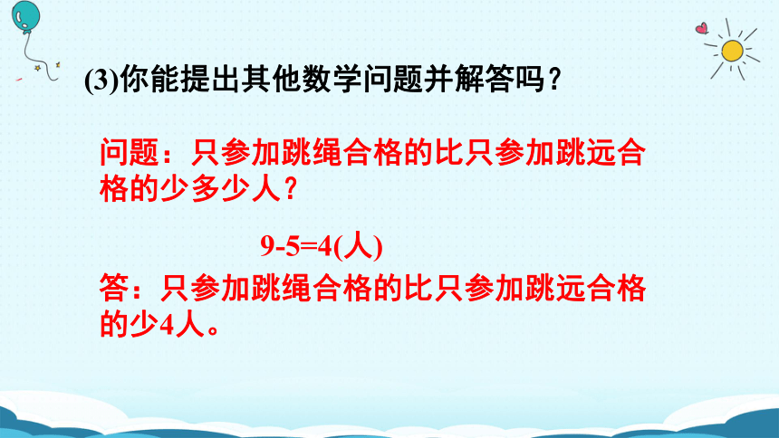 数学广角——集合 练习课课件(共15张PPT)