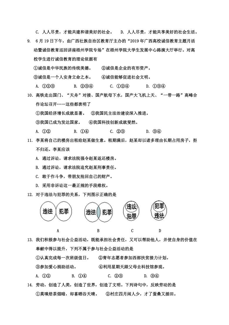 广西防城港市上思县2019-2020学年第一学期八年级道德与法治期末教学质量检测（word版，含答案）