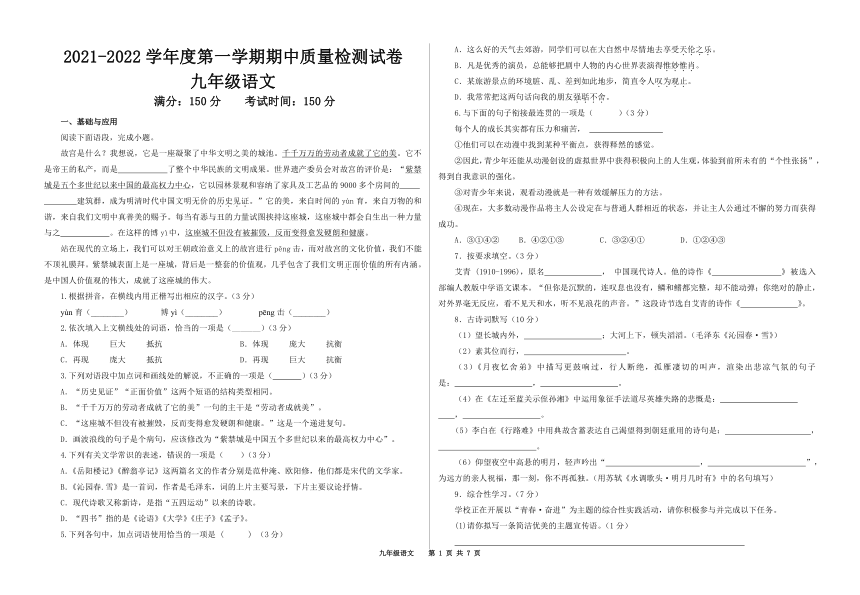 甘肃省武威第七中学2021-2022学年九年级上学期期中考试语文试卷（含答案）