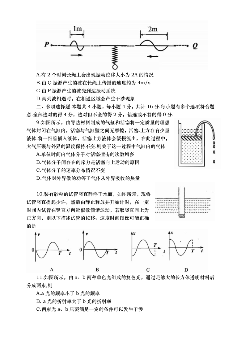 江苏省南通市2021届高三上学期第一次调研考试物理试卷 Word版含答案